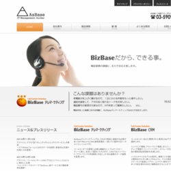 BizBaseテレマーケティング