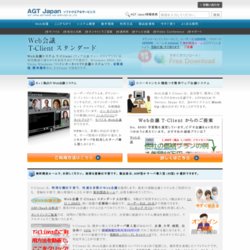 Web会議 T-Client スタンダード