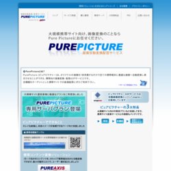 Pure Picture(ピュアピクチャー)