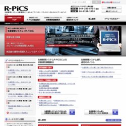 R-PiCS V3 SaaS(アールピックスブイスリー　サース)