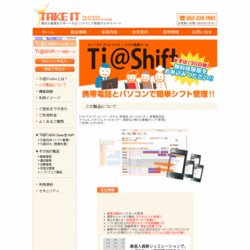 Ti @Shift（シフト管理）