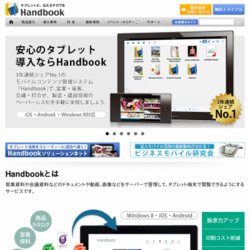 Handbook（ハンドブック）