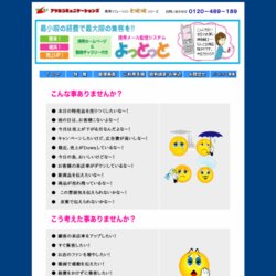 動画付き携帯メール配信ASPシステム「よっとっと」