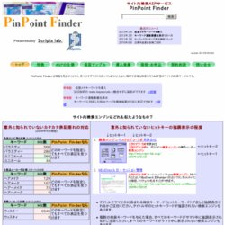 PinPoint Finder （ピンポイント・ファインダー）