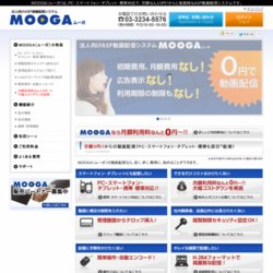 動画配信サービス MOOGA（ムーガ）