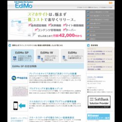 EdiMo（エディモ）