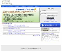 類語.jp（類語ジェーピー）