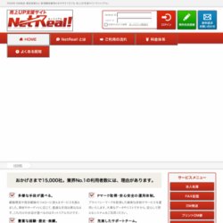 ダイレクトマーケティングASP NetReal![ネットリアル]