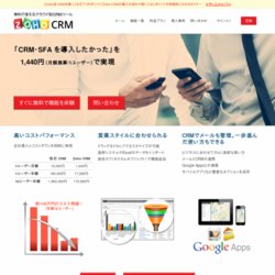 Zoho CRM （ゾーホーシーアールエム）