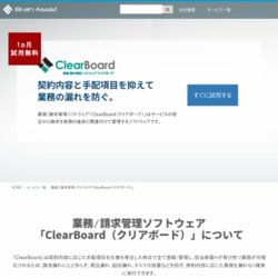 業務管理ソフトウェア「ClearBoard」（クリアボード）