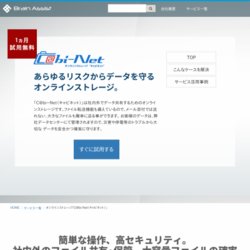 ファイル共有?転送システム「C@bi−Net（キャビネット）」