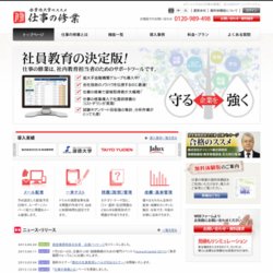 仕事の修業「社員教育サイトを簡単作成」