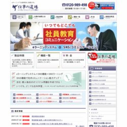 仕事の道場「企業内大学」