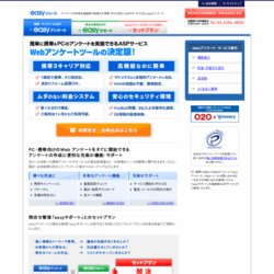 easyアンケート