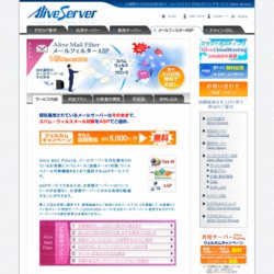 Alive Mail Filter（アライブ・メール・フィルター）