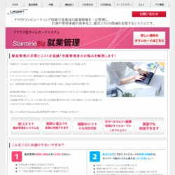 StarmineBiz就業管理