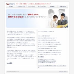 アップショアCRM