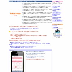 美容室・理容店予約ASPシステム サロンメイトASP Ver2.1