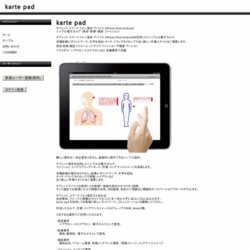 iPad Android シンプル電子カルテ(美容医療 ファッション)