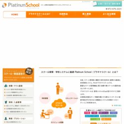 Platinum School（プラチナスクール）