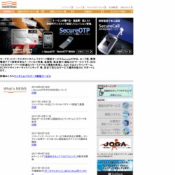 SecureOTP (セキュアオーティーピー)