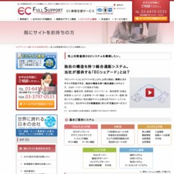 おもてなしEC