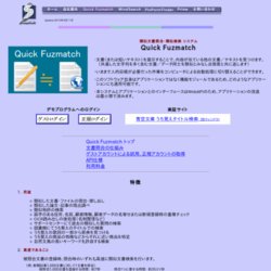 類似文書照合・類似検索 クラウド「QuickFuzmatch」