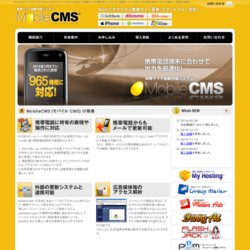 携帯サイト自動作成システム MobileCMS (モバイルCMS)