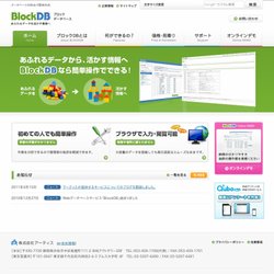 BlockDB（ブロックデータベース）