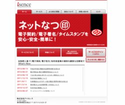 アイセンス「ネットなつ印」サービス