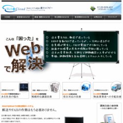 インターネット発注システムWAO！