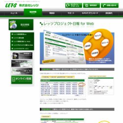 レッツプロジェクト日報 for Web