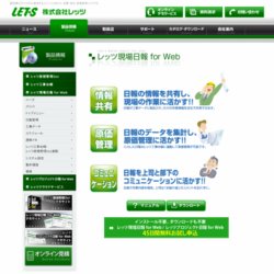 レッツ現場日報 for Web