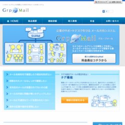 GrpMail (グループメール)