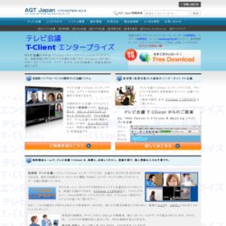 テレビ会議 T-Client エンタープライズ