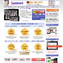 Web会議サービス　SaasBoard