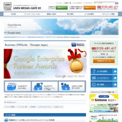 Business OffiSuite｢Google Apps｣