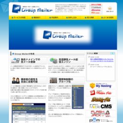 携帯向け一斉メール配信システム Group Mailer