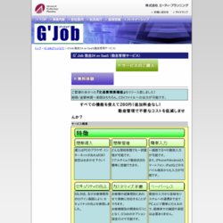 G'Job勤怠24 on SaaS（勤怠管理サービス）