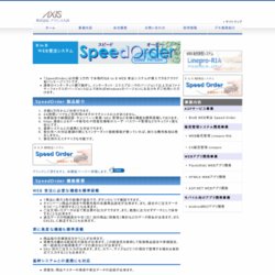 BtoB WEB受注 Speed Order