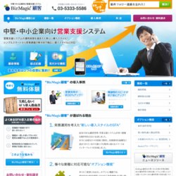 BizMagic顧客